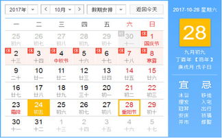 2017年重阳节农历是几月几日