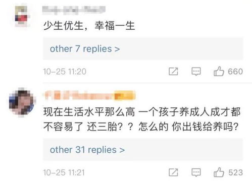 专家建议 尽快开放三孩政策 网友沸腾了 你敢生吗