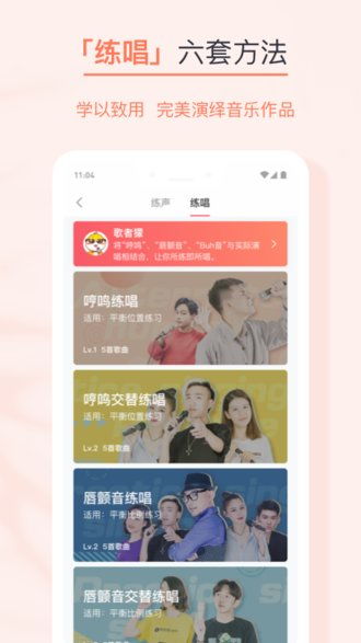 歌者盟学唱歌手机版下载 歌者盟学唱歌appv3.13.0 安卓版 极光下载站 