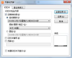 wps演示怎样自动更新日期和时间 