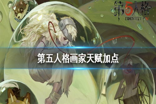 第五人格盲女即将逆袭 求生者盲女最新天赋加点介绍