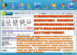 高分周易生辰八字起名软件下载 高分周易生辰八字起名软件绿色版下载 3322软件站 