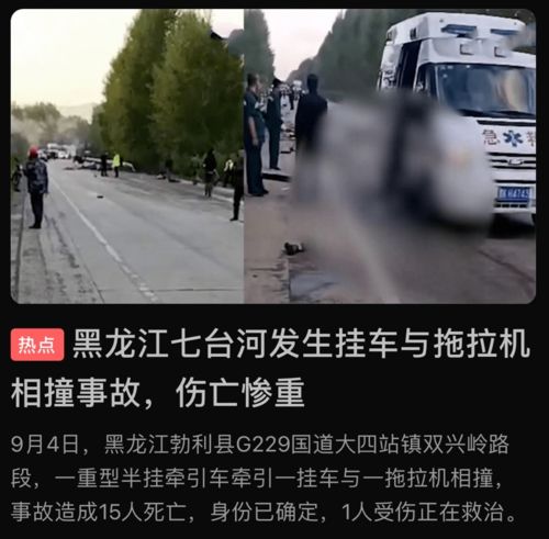 凌晨4点,15人遇难 黑龙江特大车祸细节曝光 那辆车上,挤满了苦命人