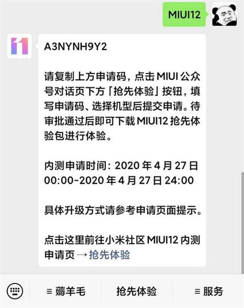 小米miui12系统官方下载 内测最新版