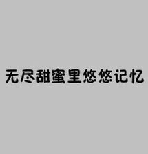 文字控QQ情侣头像一左一右 孤单寂寞也会掉着眼泪 