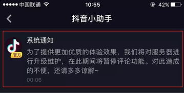 抖音看不到评论 抖音为什么关闭评论 全部消失 抖音系统维护暂停评论 嗨客手机软件站 