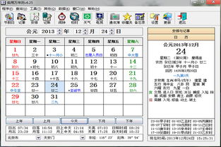 软件推荐实用万年历V6.26 去广告绿色特别版本 下载 key注册机码