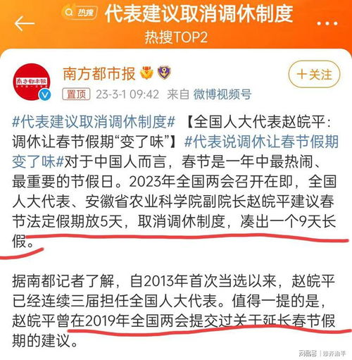 热搜第一 代表建议 隔周三休 取消调休 ,网友 不买账