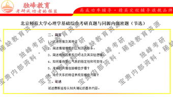 北京哪些大学有心理学专业