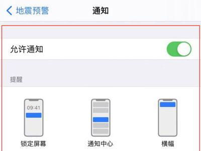 苹果手机怎样设置地震预警功能，苹果天气如何设置提醒事项