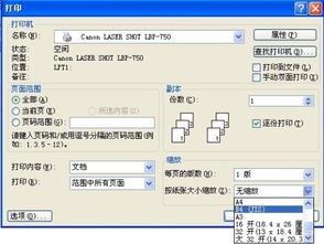 Word缩小尺寸排版以后表格显示不全怎么办 