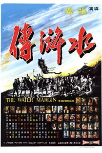 水浒传 Water Margin 演职人员 影视频道 YOKA时尚网移动版 