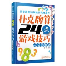 小学扑克牌24点怎么玩三年级（二年级学生算24点扑克牌） 第1张