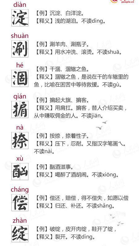 一读就错的常用68个字,大部分的读书人都会念错