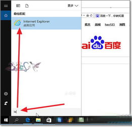 win10在哪安装IE浏览器