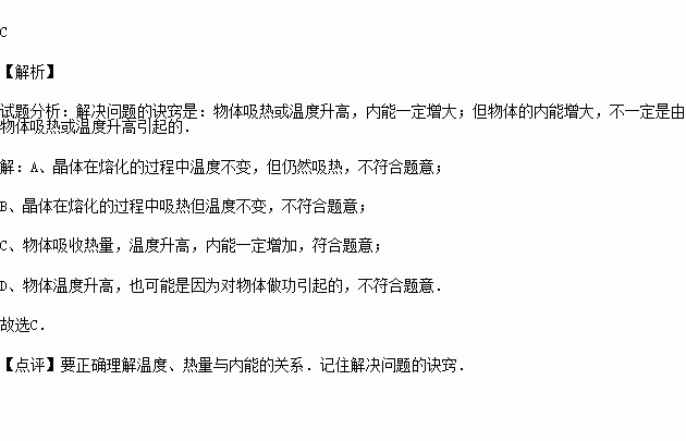 为什么物体吸热，温度不变