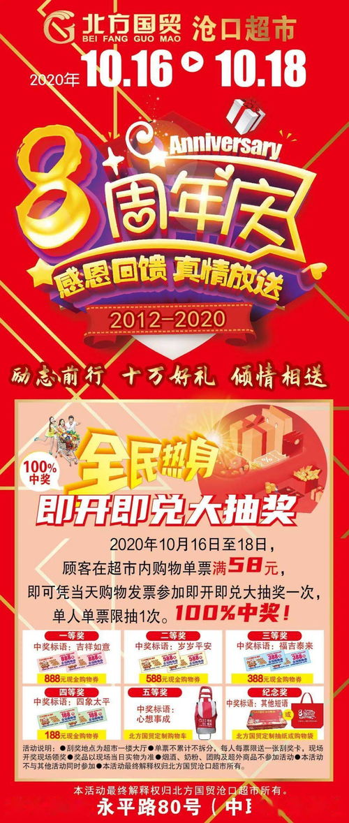 八周年店庆第一波,即开即兑抽大奖,100 中奖