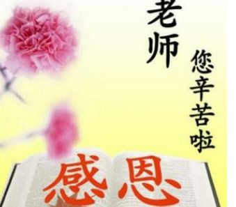 本应作为教师节主角，但很多老师却建议取消教师节元芳，你怎么看(取消教师节 势在必行)