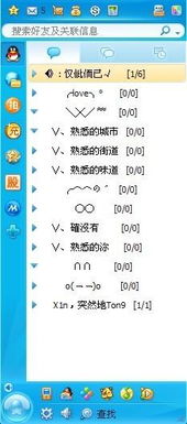 qq个性分组名称 