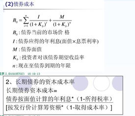 财务管理上的银行借款资金成本和债券成本的计算公式是什么？