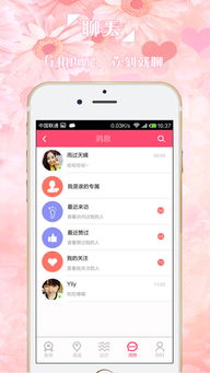 婚恋屋 婚恋屋app V2.0.1 iPhone版 起点软件园 