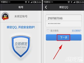 QQ安全中心设置密保手机更安全