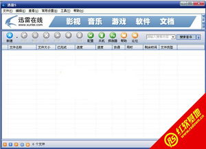 迅雷5.0纯净版