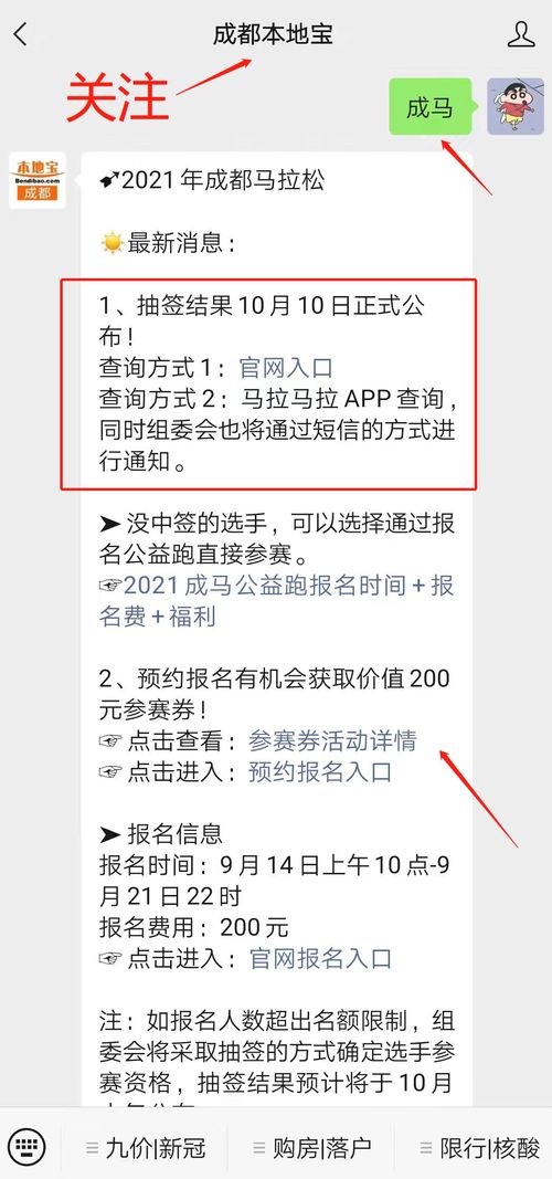 2021成都马拉松什么时候公布抽签结果