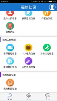 查社保个人账户查询,查社保个人账户查询余额app