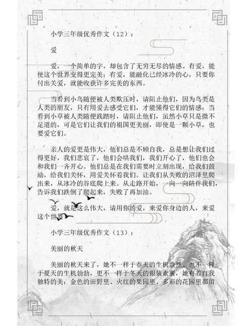 小学三年级 优秀作文范文,不会写的孩子可以多学习参考