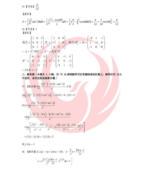 2022考研数学二答案 2022年考研数学二真题及参考答案解析 超能街机 