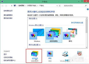 win10下如何设置绿色背景