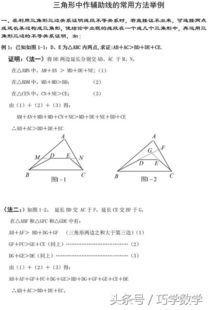 初中几何辅助线作法毕业论文