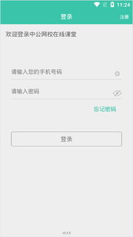 中公的网课怎么下载啊?