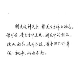 练字作业 你的朋友圈里还有多少朋友