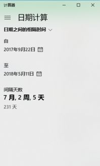 2022年11月5日到2022年5月5日一共有多少天？谁能帮我算下？