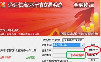 通达信，如何在断网下，查看以前的历史数据（K线、日线、周线等）？