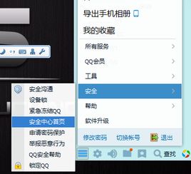 为什么我的qq安全中心没有显示首页
