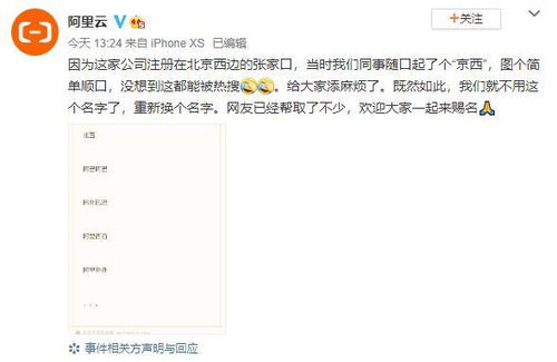 阿里云回应新公司取名京西 为避免争议重新换个名字