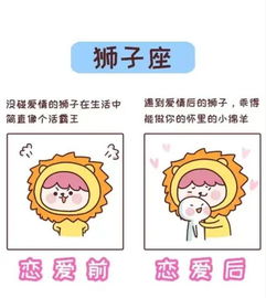 十二星座恋爱前后会有什么变化