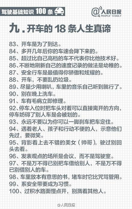 驾车必看的100条基础常识,快收起来