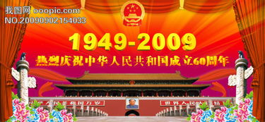 热烈庆祝中华人民共和国成立60周年图片设计素材 高清psd模板下载 46.14MB 国庆节大全 