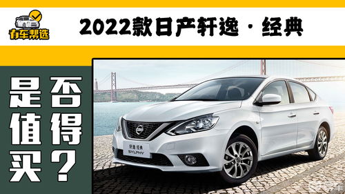 2022款日產軒逸悅享版有幾個音響