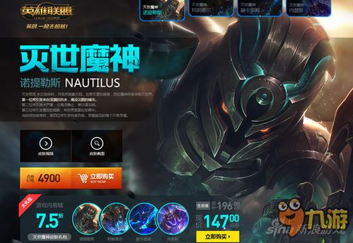 LOL诺提勒斯灭世魔神皮肤购买 LOL诺提勒斯新皮肤特效