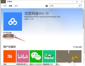 win10应用商店快捷图标不显示不出来