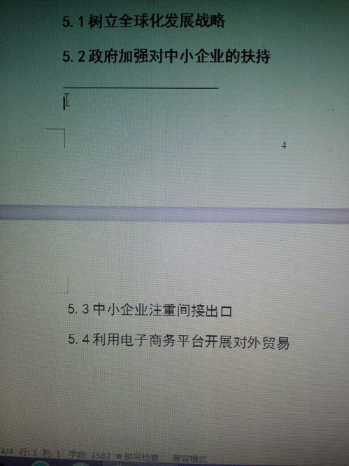 论文原来格式里有那种小标注,删除以后留下一行黑线和两行空格,怎么去掉 就是图片光标的位置 