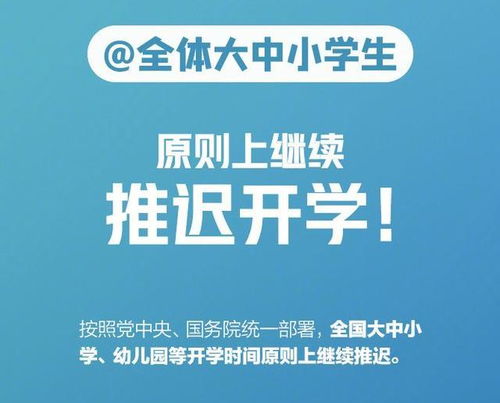 官方回答 今年高三 初三 中小学 大学生们什么时候开学