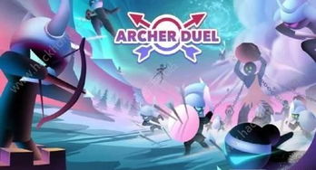 射手对决破解版下载 射手对决无限金币中文破解版 Archer Duel v1.0.5 嗨客安卓游戏站 