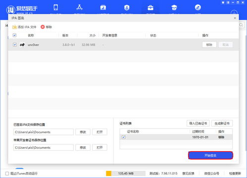 爱思助手怎么签名并安装(爱思助手ipa签名教程)