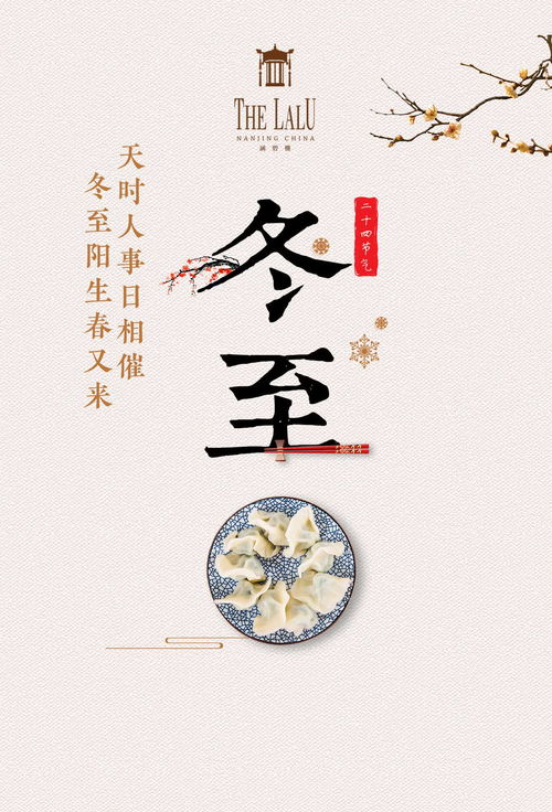 冬至,2020年最后一个节气,新年不远啦 